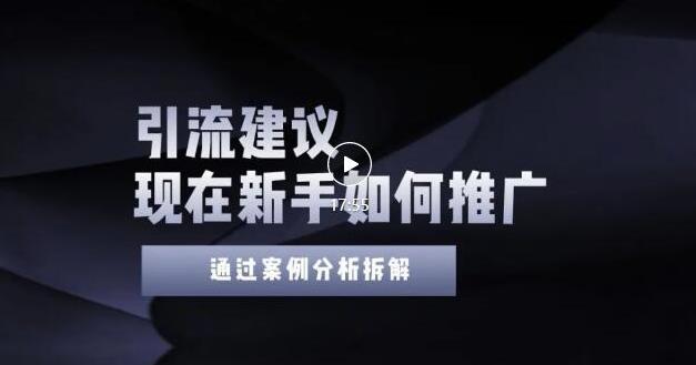 2022年新手如何精准引流？给你4点实操建议让你学会正确引流（附案例）无水印-诸葛网创