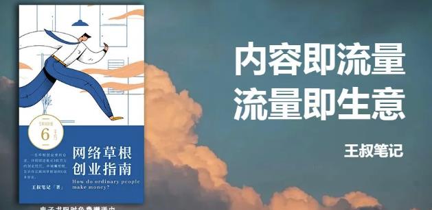 王叔·21天文案引流训练营，引流方法是共通的，适用于各行各业-诸葛网创