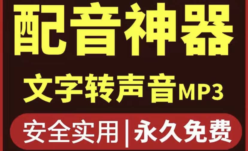 短视频配音神器永久破解版，原价200多一年的，永久莬费使用-诸葛网创