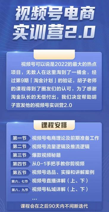 胡子×狗哥视频号电商实训营2.0，实测21天最高佣金61W-诸葛网创