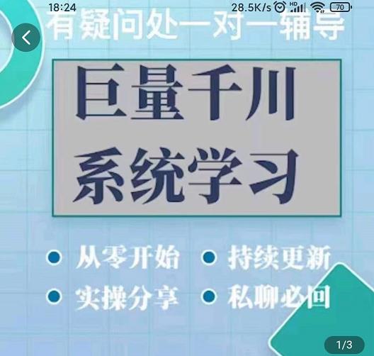 巨量千川图文账号起号、账户维护、技巧实操经验总结与分享-诸葛网创