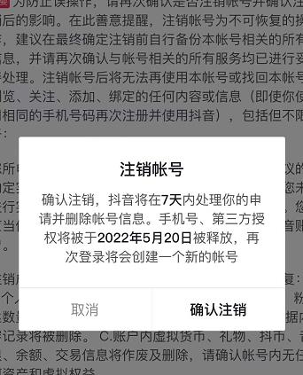 抖音释放实名和手机号教程，抖音被封号，永久都可以注销需要的来-诸葛网创