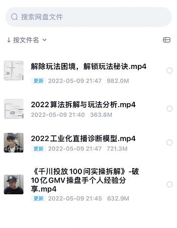 尹晨2022年四节新课，2022算法拆解与玩法分析，千川投放100问实操拆解-诸葛网创