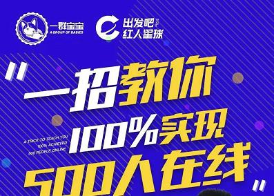 尼克派：新号起号500人在线私家课，1天极速起号原理/策略/步骤拆解-诸葛网创