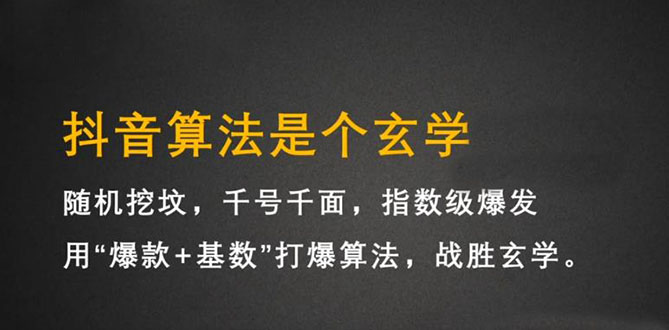 抖音短视频带货训练营，手把手教你短视频带货，听话照做，保证出单-诸葛网创