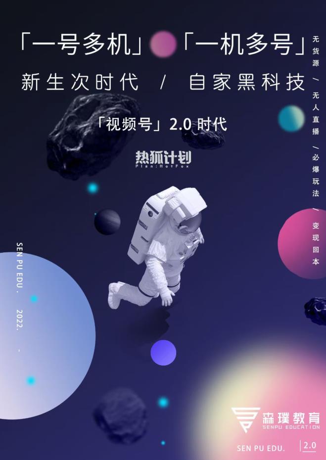 视频号2.0必爆玩法，微信无人直播一机多号-诸葛网创