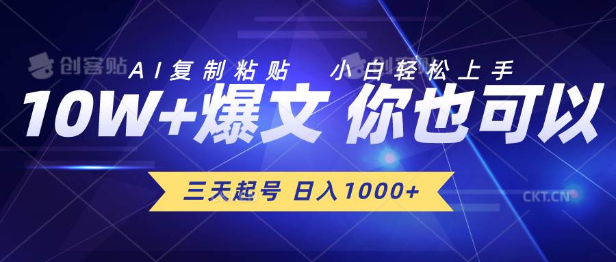 三天起号 日入1000+ AI复制粘贴 小白轻松上手-诸葛网创