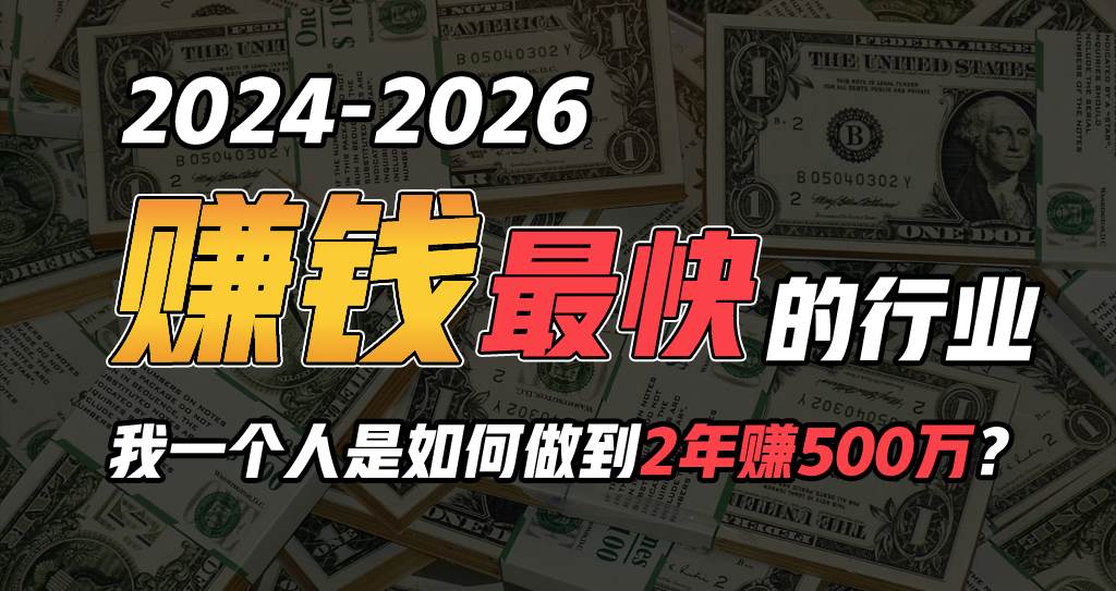 2024年一个人是如何通过“卖项目”实现年入100万-诸葛网创