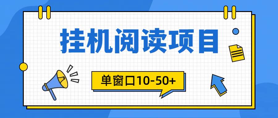 模拟器窗口24小时阅读挂机，单窗口10-50+，矩阵可放大（附破解版软件）-诸葛网创