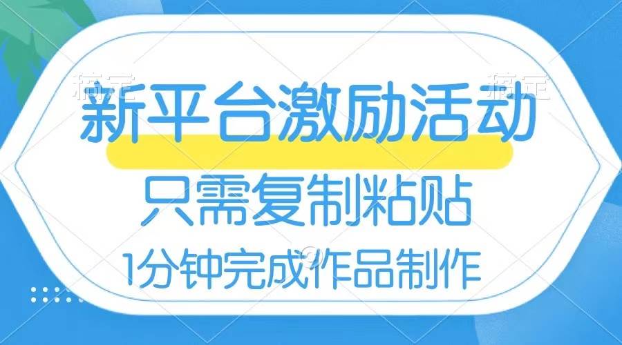 网易有道词典开启激励活动，一个作品收入112，只需复制粘贴，一分钟完成-诸葛网创