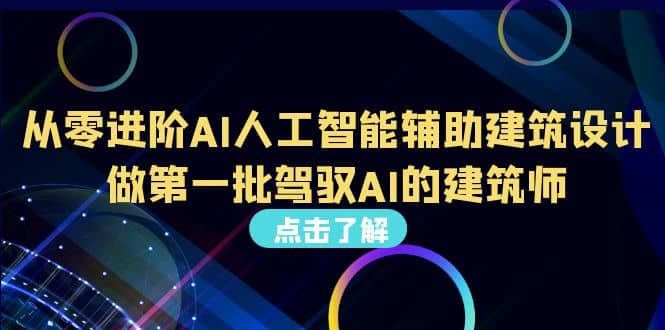 好学实用的人工智能课 通过简单清晰的实操 理解人工智能如何科学高效应用-诸葛网创