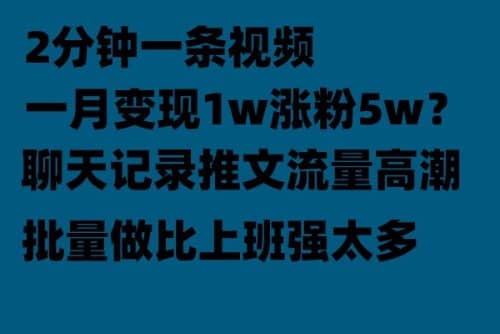 聊天记录推文！！！月入1w轻轻松松，上厕所的时间就做了-诸葛网创