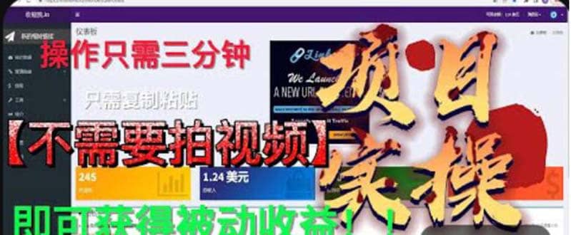 最新国外掘金项目 不需要拍视频 即可获得被动收益 只需操作3分钟实现躺赚-诸葛网创