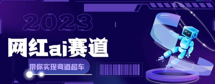 网红Ai赛道，全方面解析快速变现攻略，手把手教你用Ai绘画实现月入过万-诸葛网创