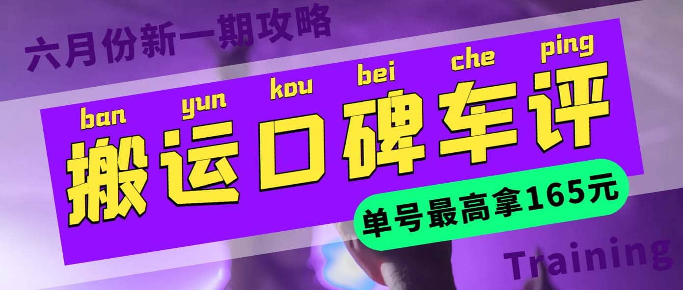 搬运口碑车评 单号最高拿165元现金红包+新一期攻略多号多撸(教程+洗稿插件)-诸葛网创