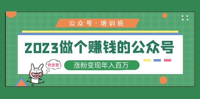 2023公众号培训班-诸葛网创