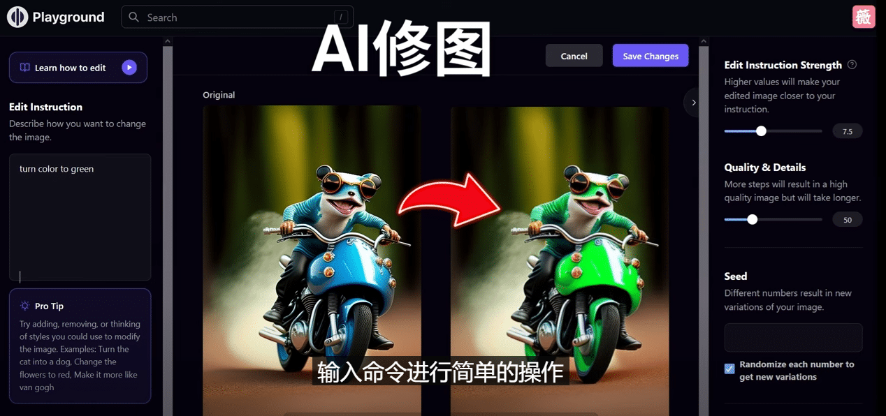 免费人工智能工具Playground AI，输入命令，实现一键修图 – 无需基础-诸葛网创