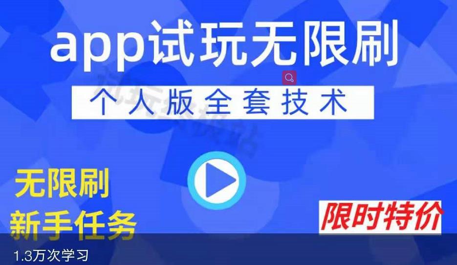 APP无限试玩项目，长期赚钱项目，新手小白都可以上手-诸葛网创