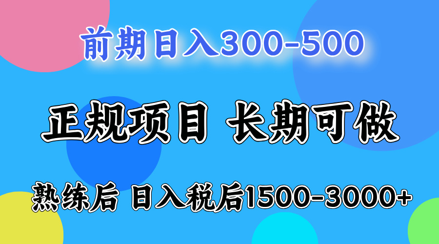 前期做一天收益300-500左右.熟练后日入收益1500-3000比较好上手-诸葛网创