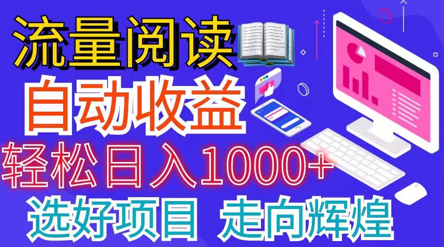 全网最新首码挂机项目     并附有管道收益 轻松日入1000+无上限-诸葛网创