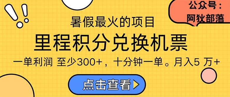 暑假最暴利的项目，利润飙升，正是项目利润爆发时期。市场很大，一单利…-诸葛网创