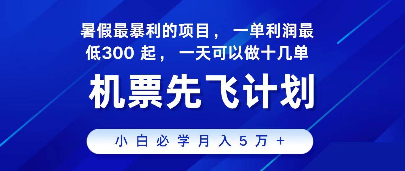 2024最新项目，冷门暴利，整个暑假都是高爆发期，一单利润300+，二十…-诸葛网创