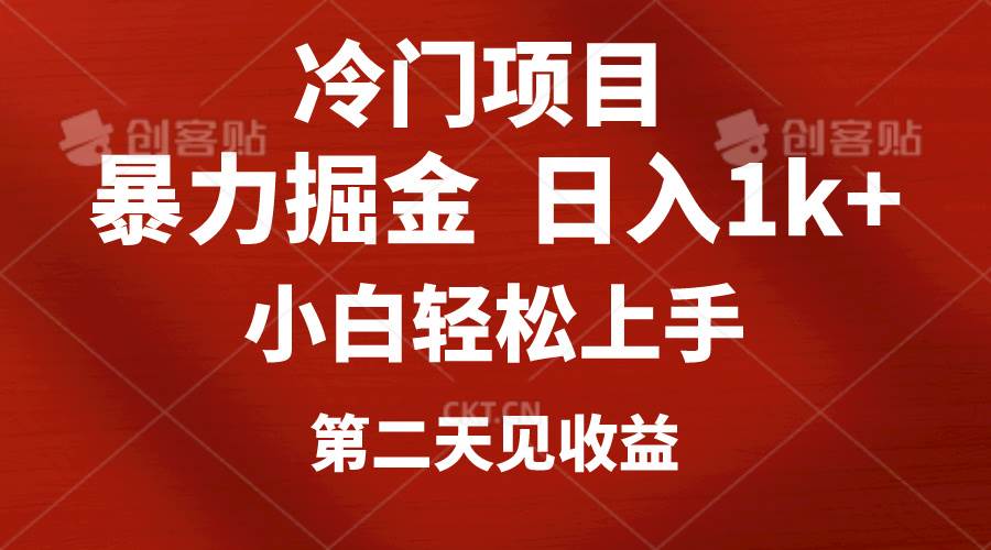 冷门项目，靠一款软件定制头像引流 日入1000+小白轻松上手，第二天见收益-诸葛网创