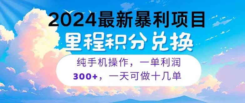 2024最新项目，冷门暴利，暑假马上就到了，整个假期都是高爆发期，一单…-诸葛网创