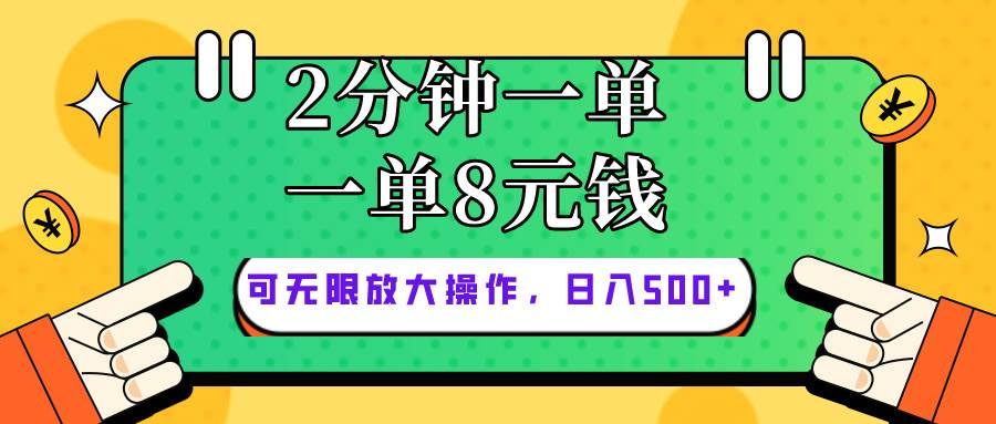 仅靠简单复制粘贴，两分钟8块钱，可以无限做，执行就有钱赚-诸葛网创